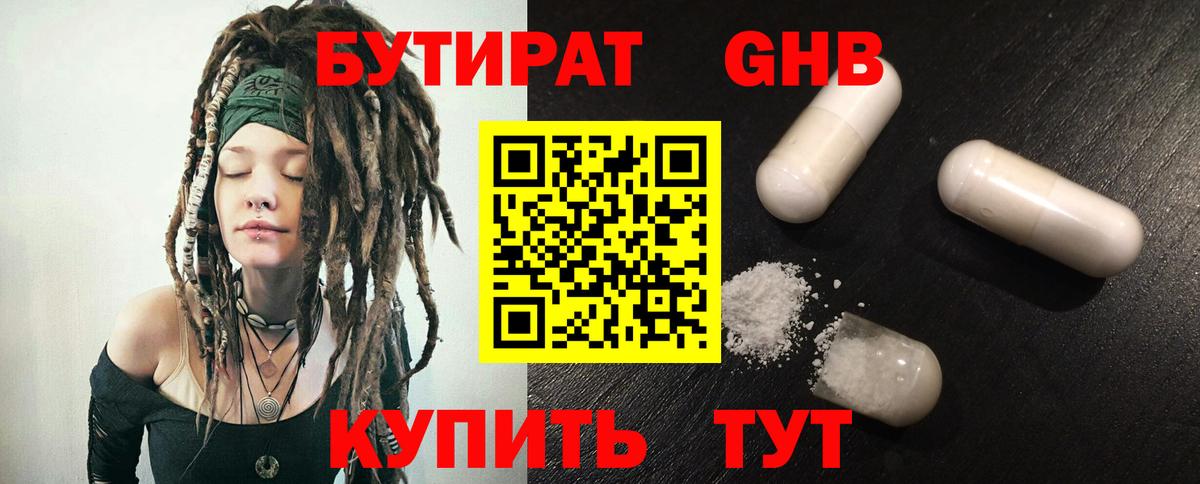 БУТИРАТ  Вход с VPN  Лянтор  Бутират бутандиол 