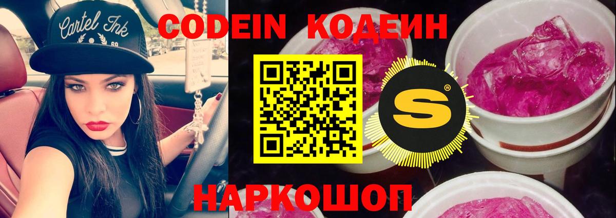 Кодеин напиток Lean (лин) Лянтор
