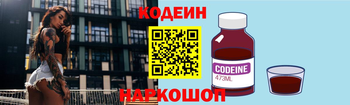 Кодеин Purple Drank  Вход с VPN  Лянтор  Codein Purple Drank 