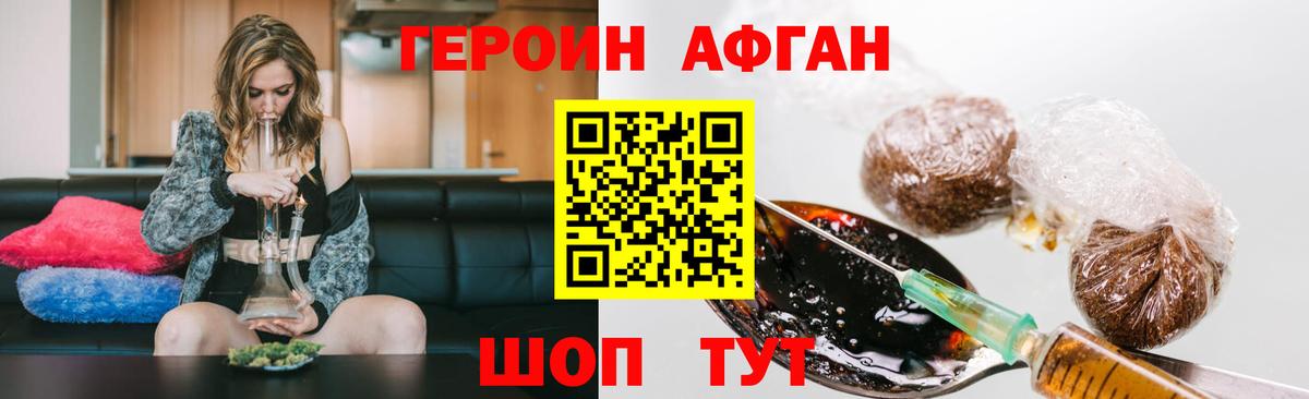 ГЕРОИН Афган  Вход с VPN  Лянтор 